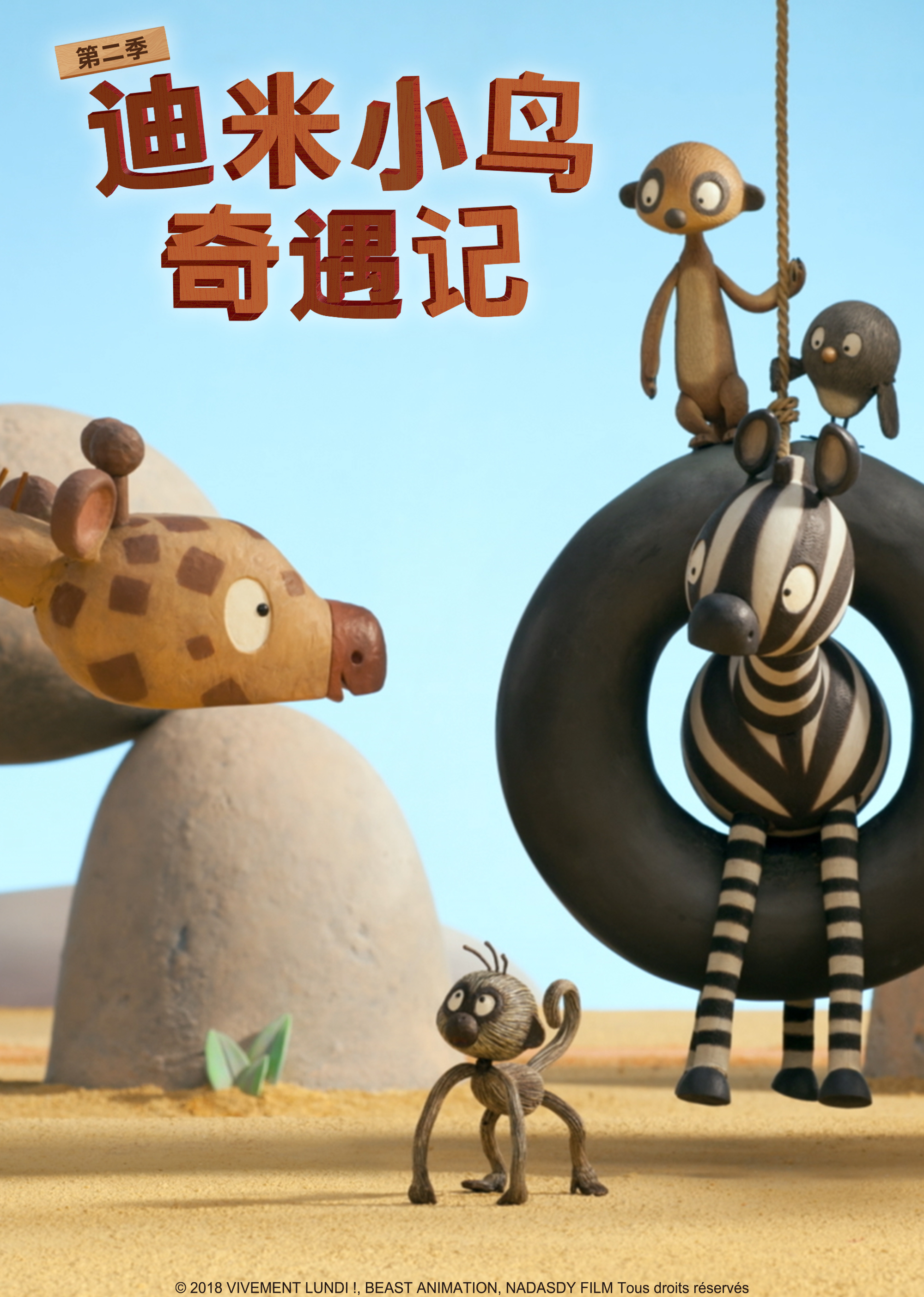 《迪米小鸟奇遇记第二季》在线观看/下载-动漫_有剧看