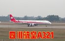 近距离拍 四川航空a321降落成都双流国际机场第二跑道