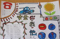 安全教育日手抄报图片 全国中小学生 安全教育日手抄报