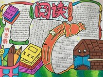 读书手抄报内容大全