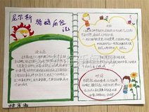 丽景小学同学同读《尼尔斯 骑鹅旅行记》手抄报作品展