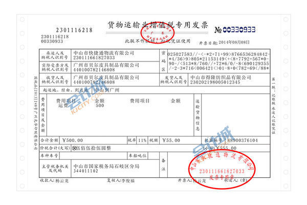 运费增值税专用发票章应该盖哪里