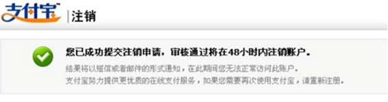 如何注销支付宝帐号