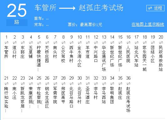 邢台市25路公交车路线