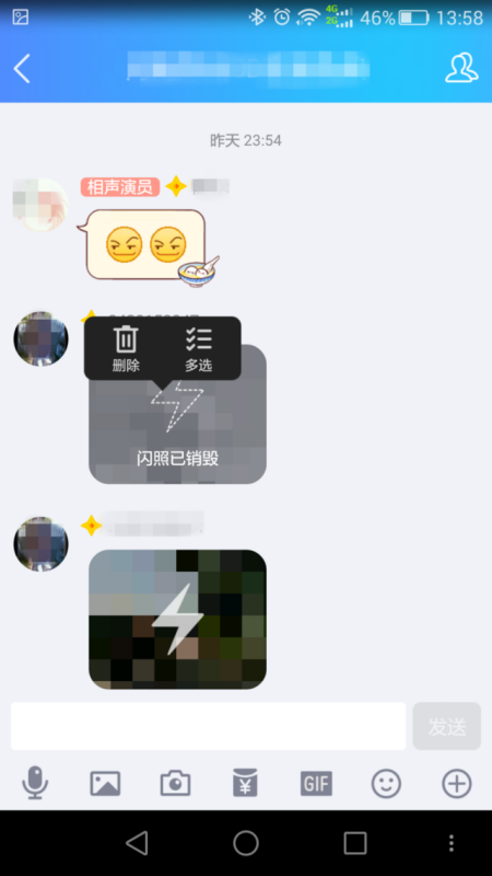 qq怎么查看闪照永久