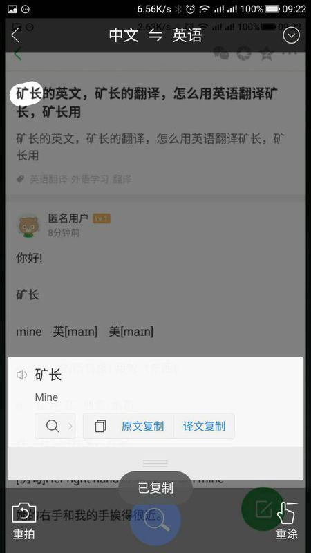 矿长翻译成英文是:mine