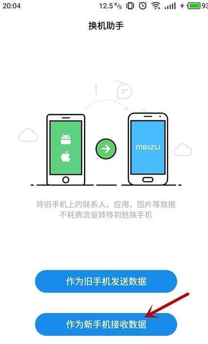 魅族手机的换机助手其他手机能用吗?