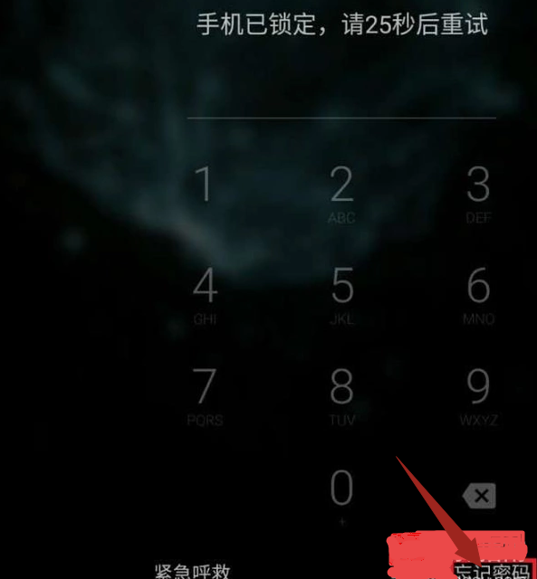 乐视手机锁屏密码忘了,怎么解锁?