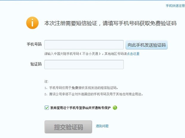 为什么qq注册新用户短信验证