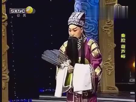 秦腔全本《葫芦峪 田杰主演