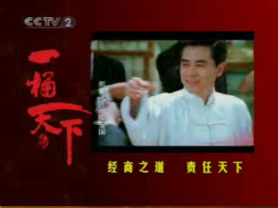 2007年9月10日cctv-2《 经济半小时》中间广告