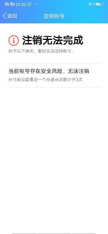 qq注销是显示 在当前设备最近一个月登录次数少于3次怎么解决,登录3次