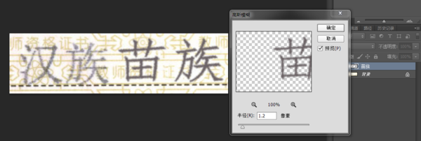 ps中 把字体做的和扫描进去图片上的字体颜色弄一的一模一样呢