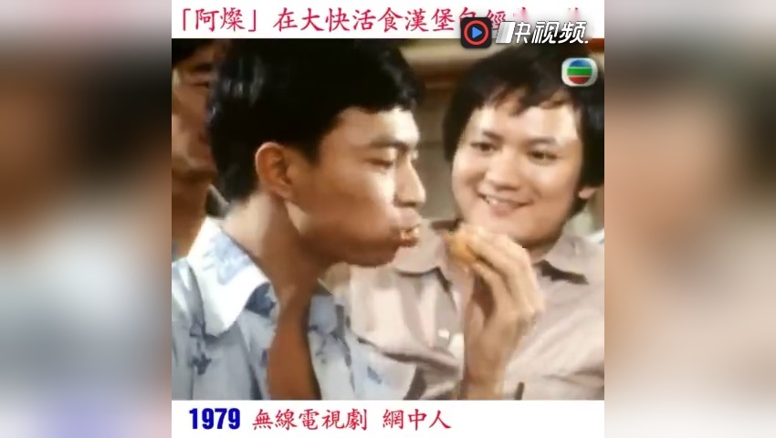 1979年tvb开播80集电视剧《网中人,由周润发,郑裕玲,任达华,廖伟雄