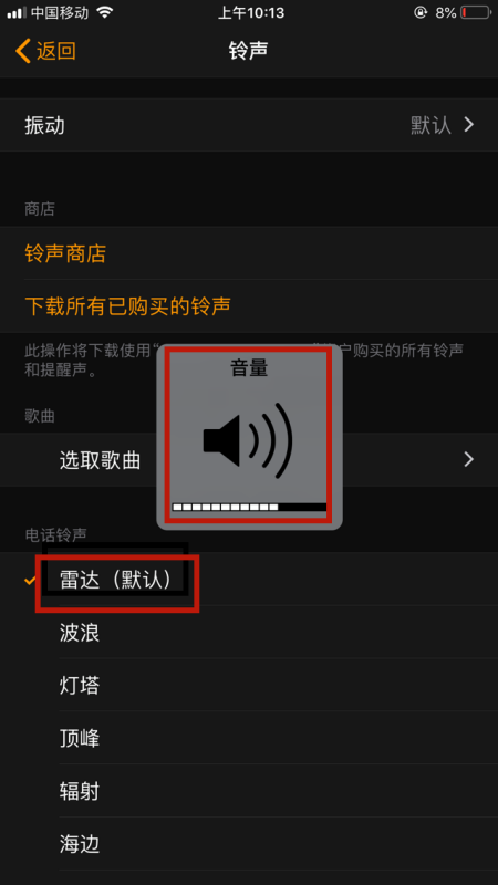 4,点击喇叭调整手机音量的大小,即完成苹果手机闹钟音量的设置.