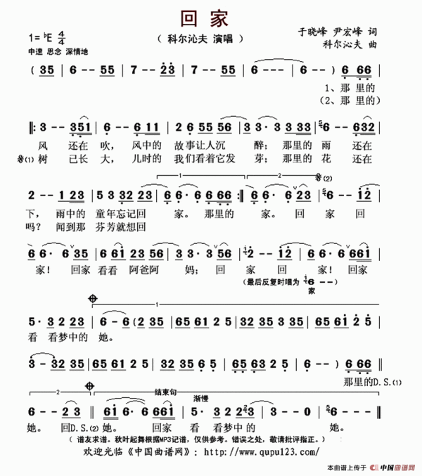 科尔沁夫的《回家》简谱在哪里可以找到?