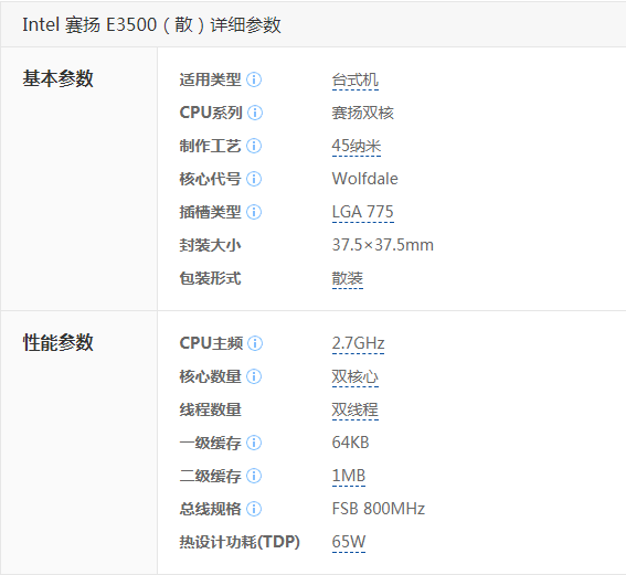 2.intel 奔腾 e5700