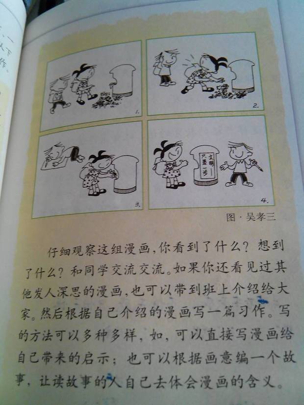 漫画作文,要求五百字