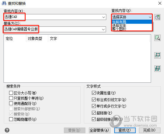 迅捷CAD编辑器查找替换图纸中的图纸一文字文件柜铁皮撤装图片