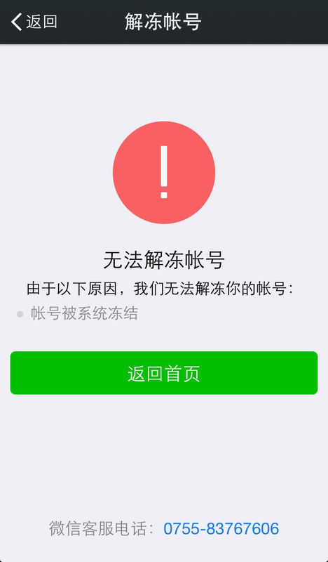 刚才登陆微信时发现无法登陆,被封了,然后尝试解封不行,自己冻结然后