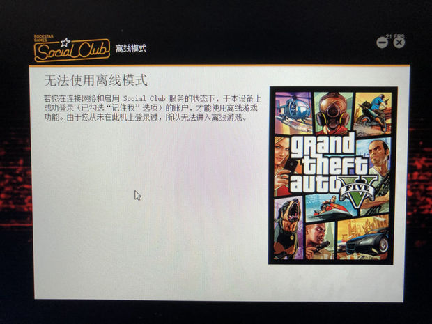 gta注册账号不能下一步