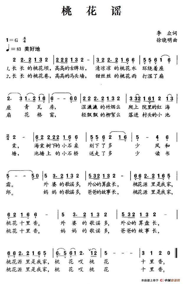 我想问一下谁有歌谱桃花谣武赫演唱有这是一首儿歌有这首儿歌全部完整