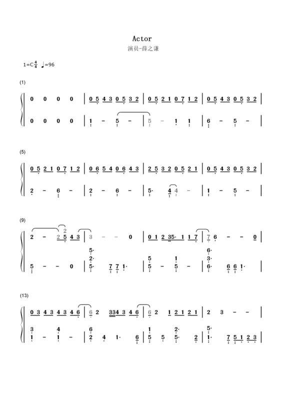 《演员》钢琴数字简谱