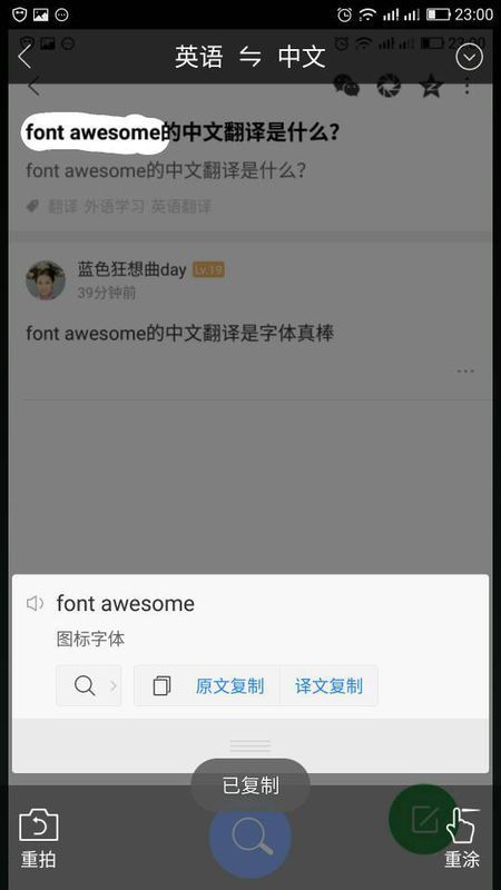 font awesome的中文翻译是什么?