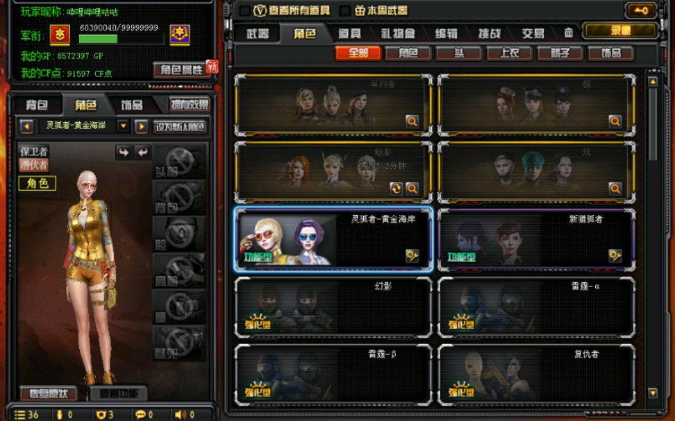 《 b>穿越火线 /b>》 b>灵狐者 /b>黄金海岸语音大全.这就结束啦?