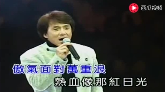 怀旧经典:成龙大哥演唱《男儿当自强》,让人热血沸腾