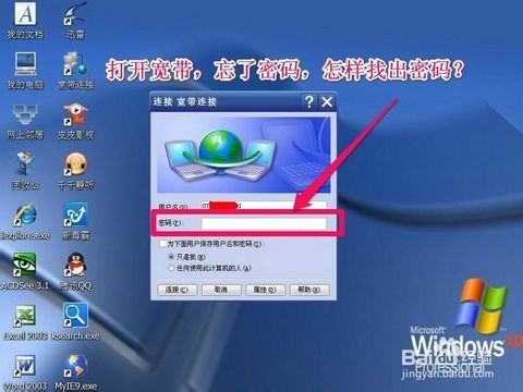 如何查看已连接的宽带密码_宽带密码帐号查看器_查看路由器宽带密码