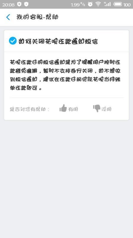 花呗要还款了短信可以不提醒吗