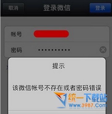微信显示该账号不存在或者密码错误解决教程