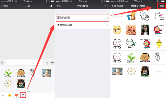 微信表情整理排序操作如下: 打开微信——任意对话框——表情——设置