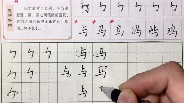 竖折折钩硬笔 b>书法入门 /b>教程,教学笔画练习,很适合喜欢书法的