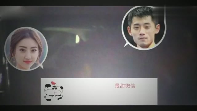 张继科景甜恋情完全公开 换接吻头像回应车内激吻被拍