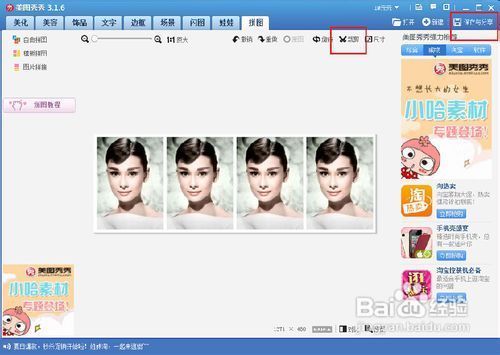 美图秀秀教程制作一寸照片实例
