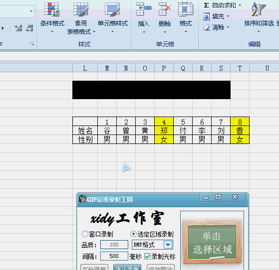 excel按顺序列出性别男的姓名,中间单元格不能为空