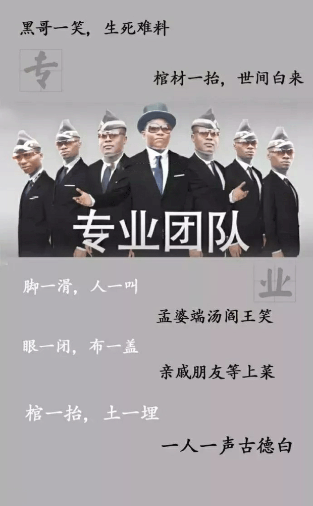 抖音上很火的黑人抬棺高清壁纸