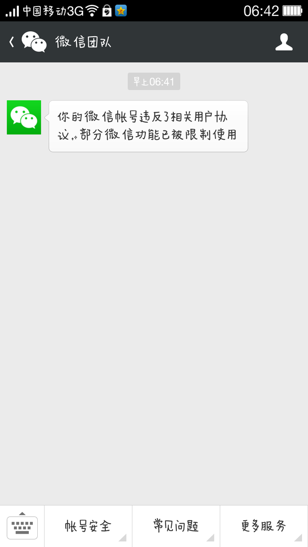 你的微信账号违反了相关用户协议,部分微信功能已被限制使用,然后发