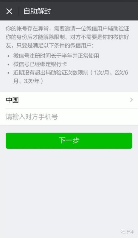 微信解封操作到:发送nu74到10690700367怎么操作?