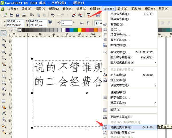 cdr输入的文字周围有虚线框怎么去掉?