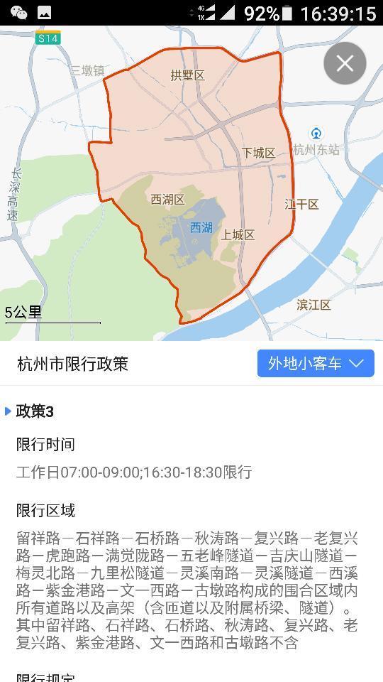 杭州外地车限行