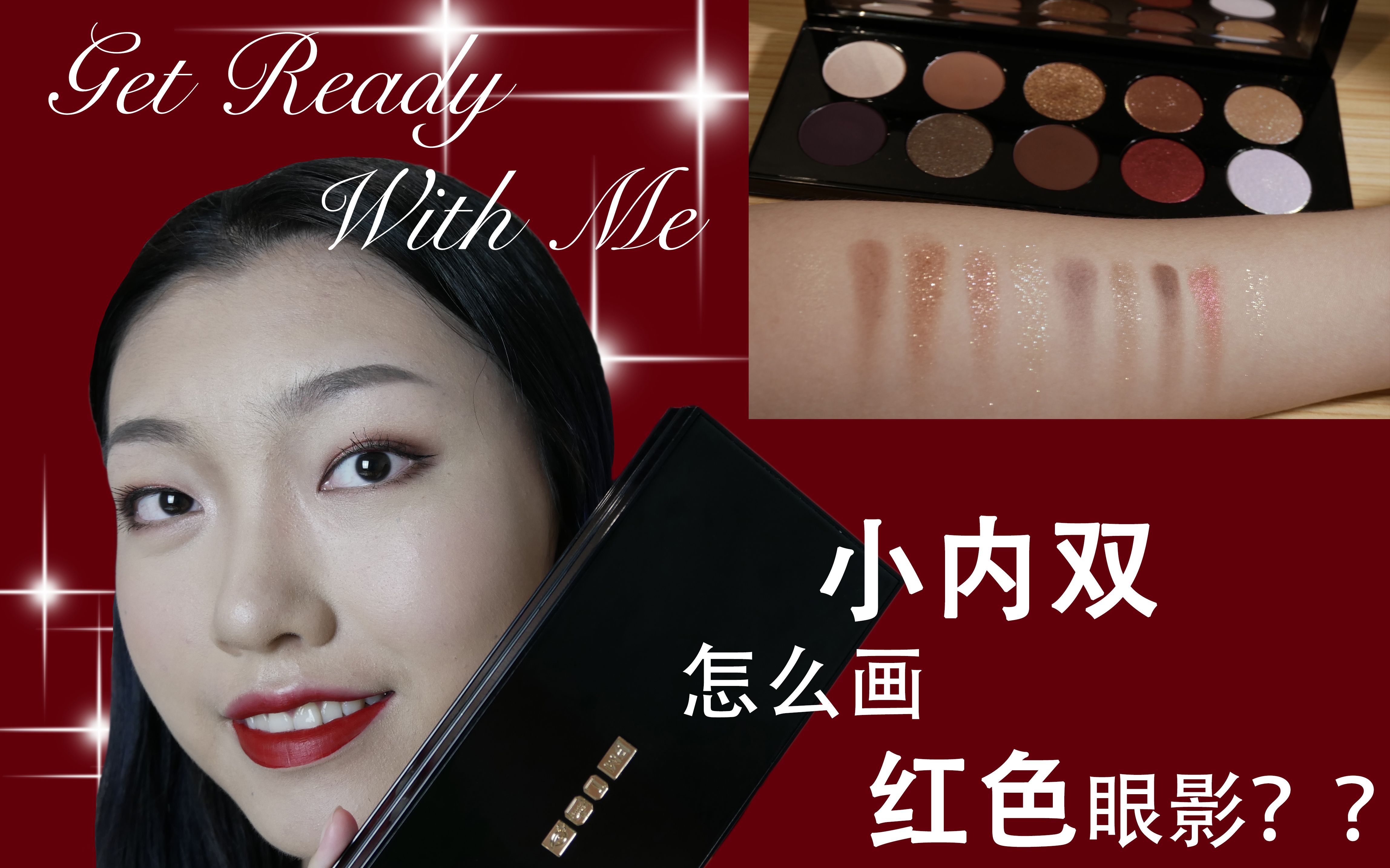 小内双怎么画红色眼影?pat mcgrath mothership v