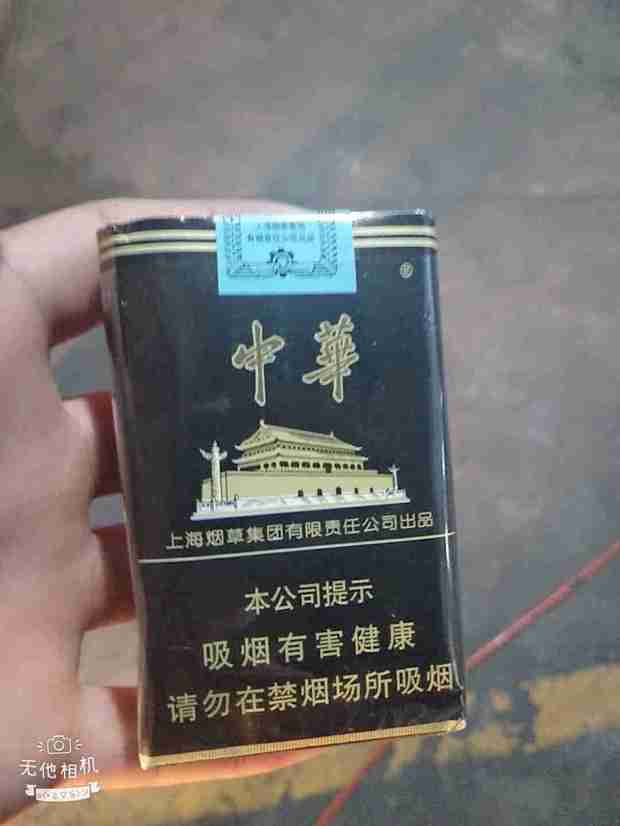 黑中华多少钱一包