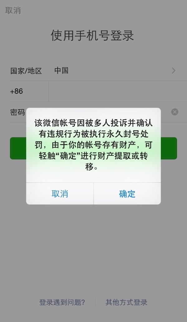 微信被人举报,提示永久封号,不可解封,怎么办,是否有其他办法解封