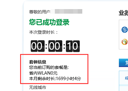 随e行宽带账户_随e行密码_随e行宽带密码