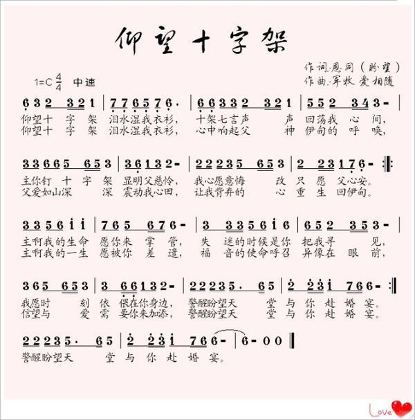 基督教歌曲《仰望十字架》
