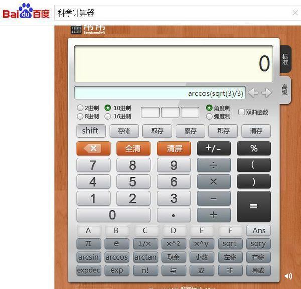 11 cosa√3/3 a=arccos√3/3 用计算器算得 a=55度