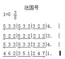 把《法国号》改为3/8拍!